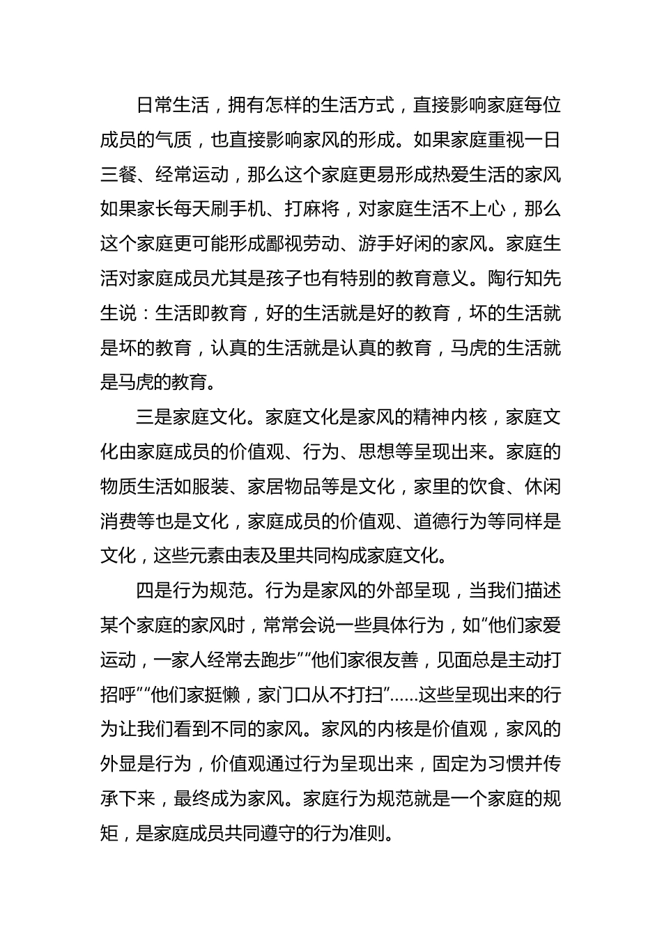 党课讲稿：“扬三避三”双向发力 做好家风的传承者、引领者、守护者2.docx_第3页