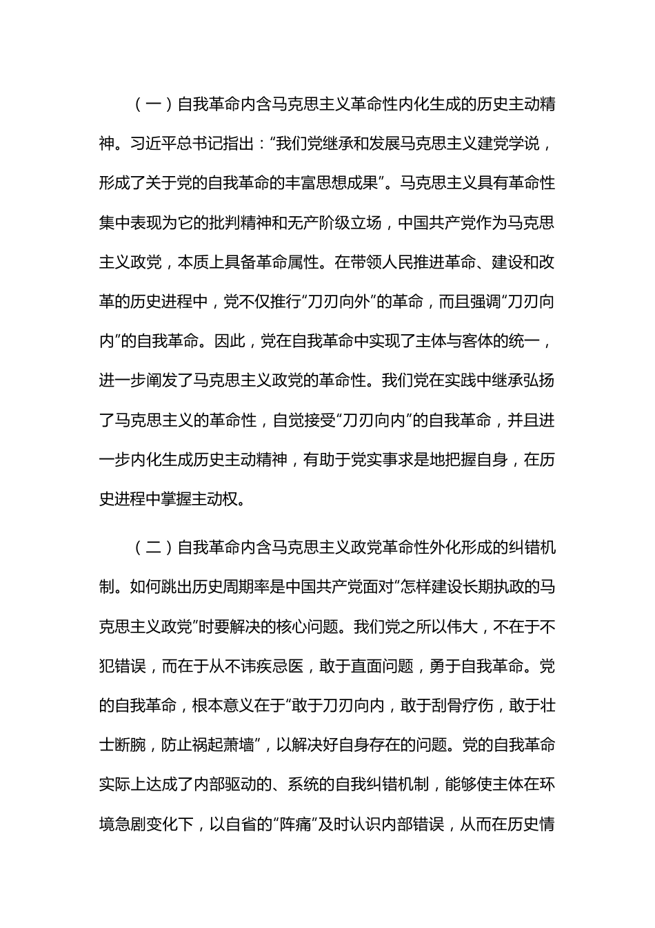 党课讲稿：下足“四功夫” 用自我革命精神打开事业发展新天地.docx_第3页
