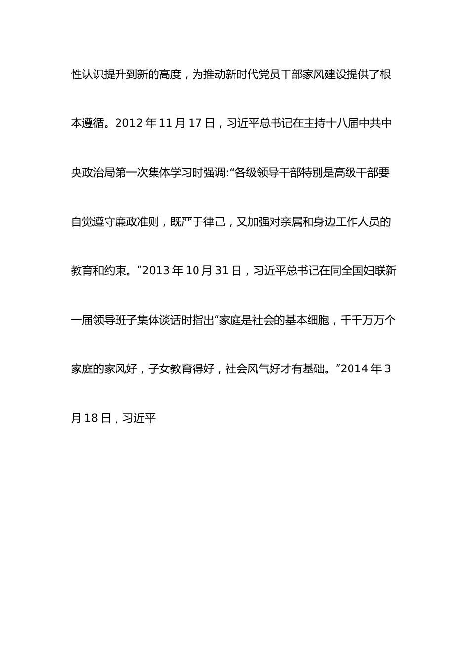 主题党课廉洁过中秋传承好家风.docx_第2页