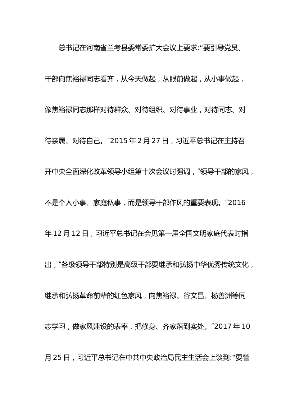 主题党课廉洁过中秋传承好家风.docx_第3页