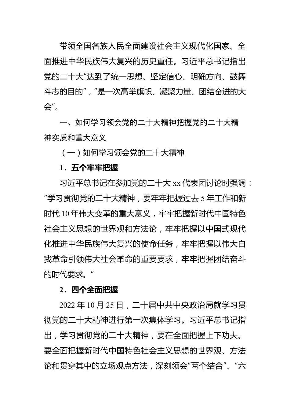 二十大党课讲稿：全面准确学习领会二十大精神.docx_第3页