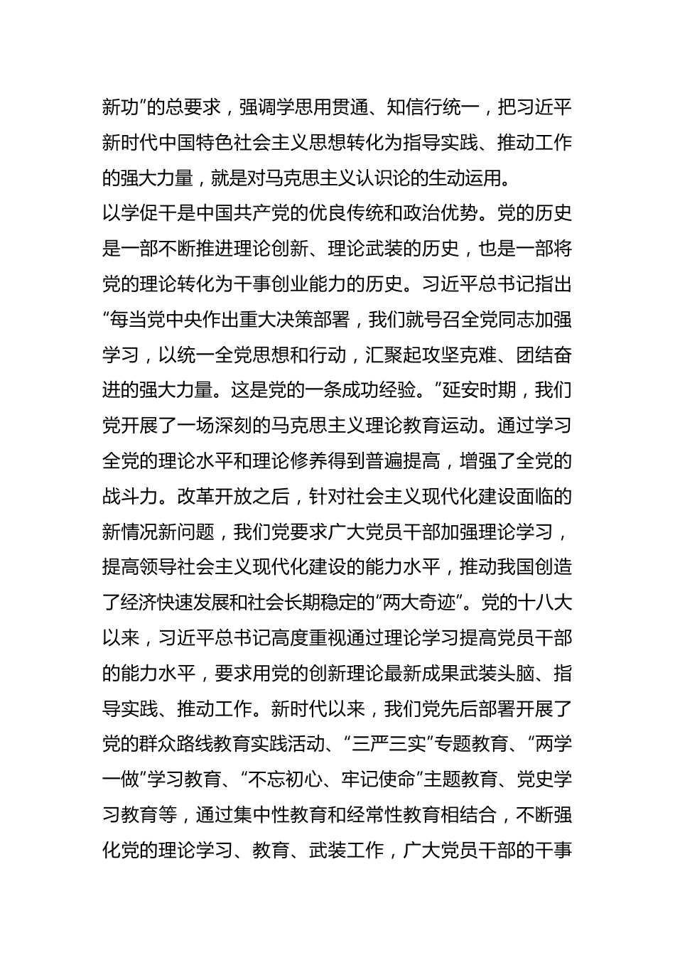 党课讲稿：以学促干 担当有为创伟业.docx_第3页