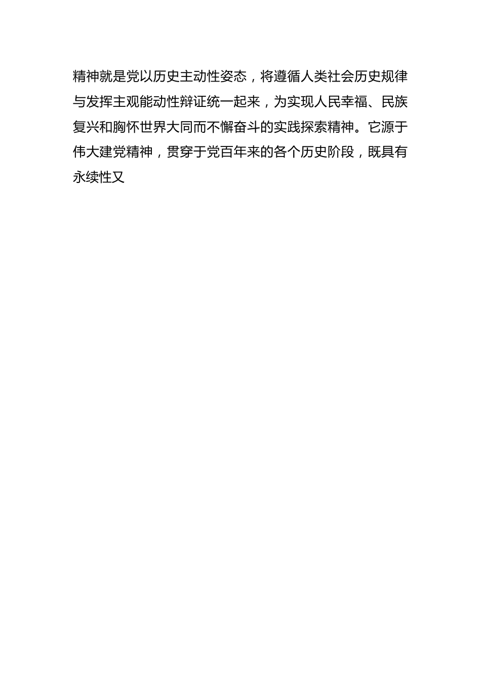 党课稿：永葆“赶考”清醒和坚定 当好新时代“答卷人”.docx_第2页