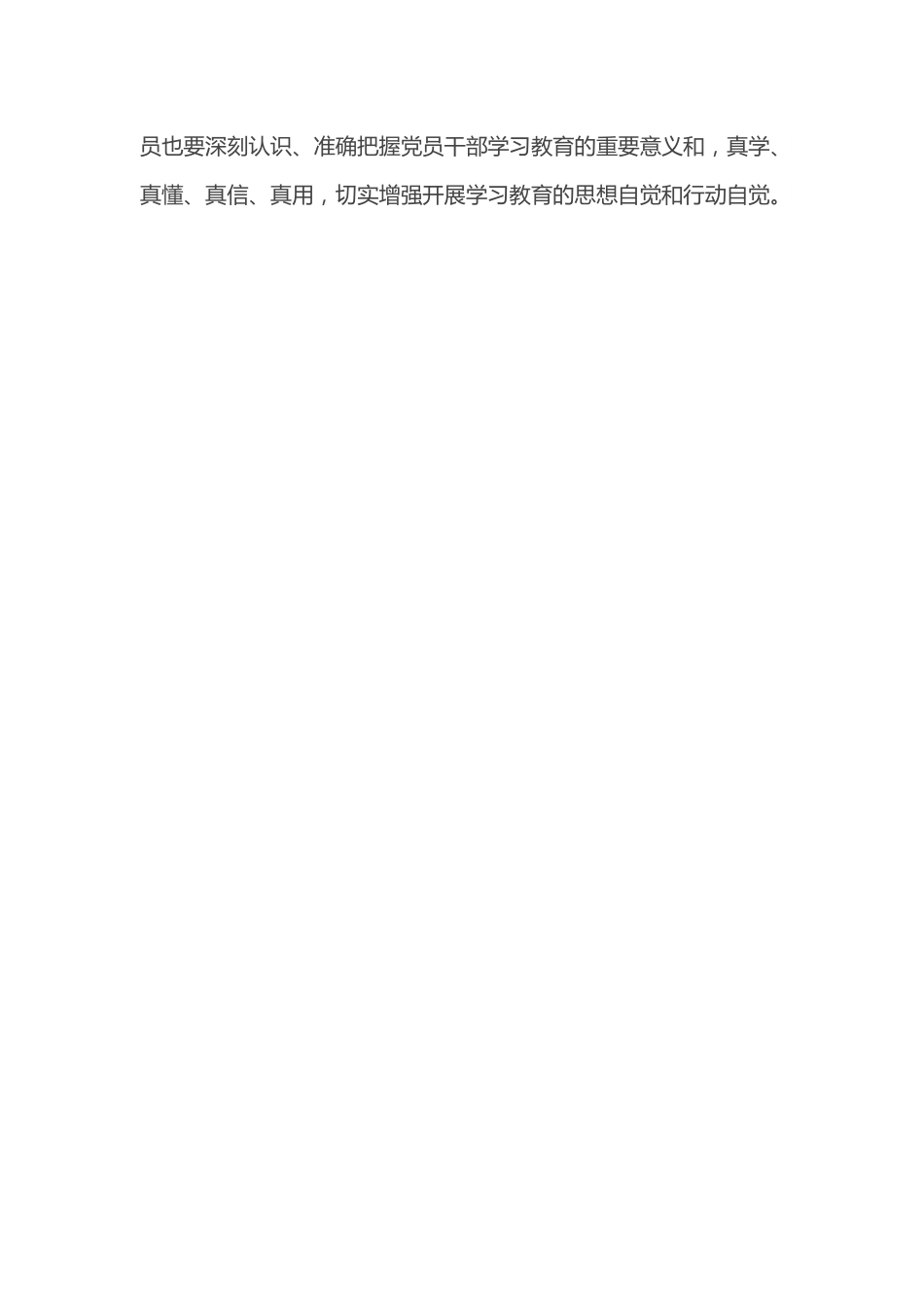 专题党课讲稿：以党员干部学习教育为抓手，培树合格党员新典范.docx_第2页