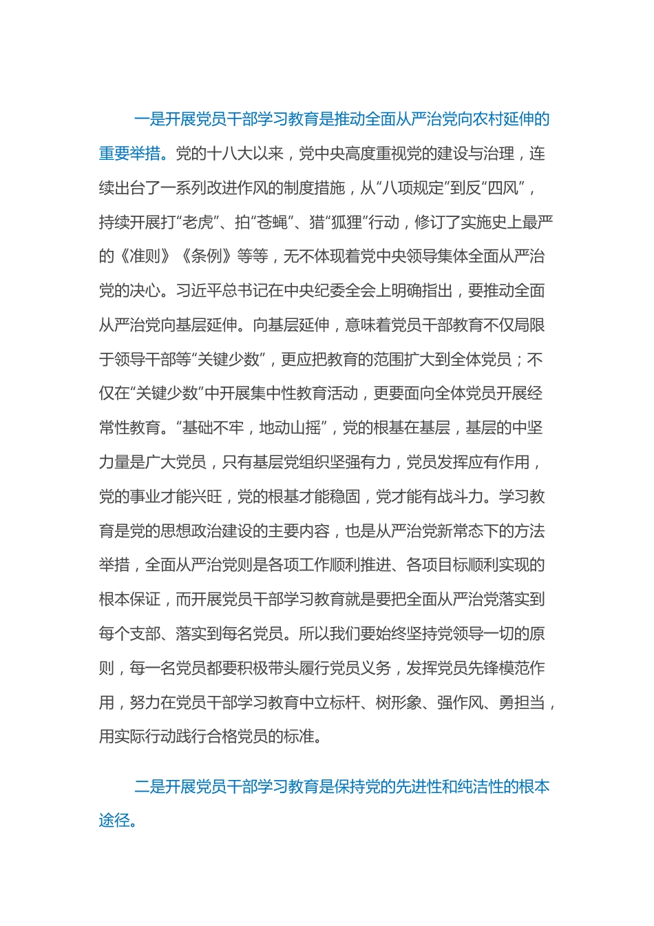 专题党课讲稿：以党员干部学习教育为抓手，培树合格党员新典范.docx_第3页