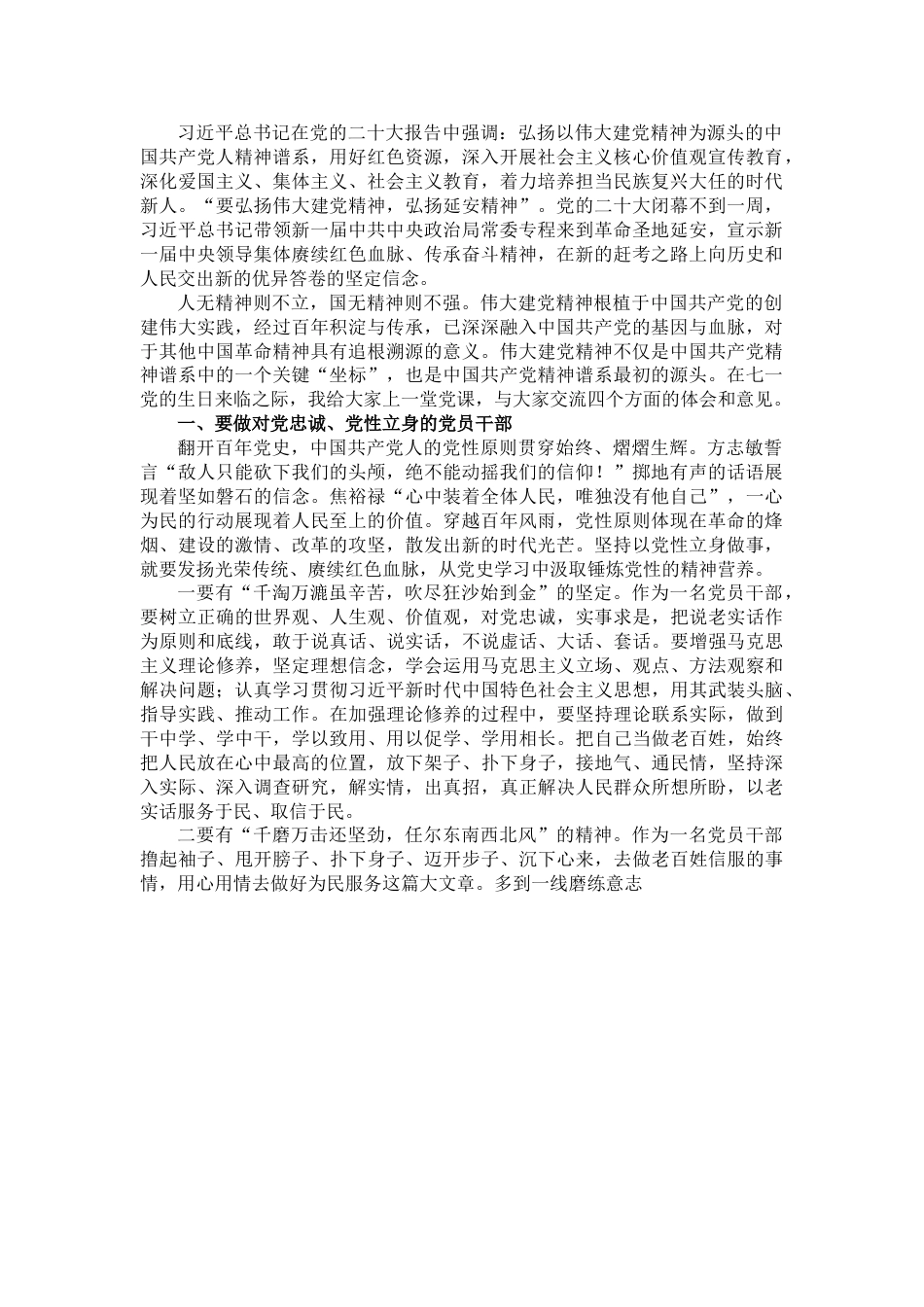 七一专题党课：弘扬伟大建党精神  奋力开创美好未来.doc_第1页