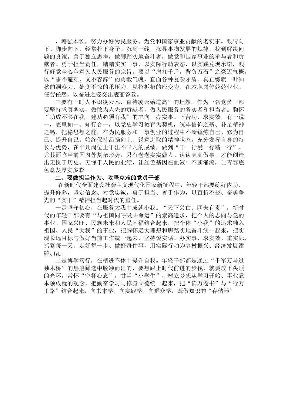 七一专题党课：弘扬伟大建党精神  奋力开创美好未来.doc_第2页