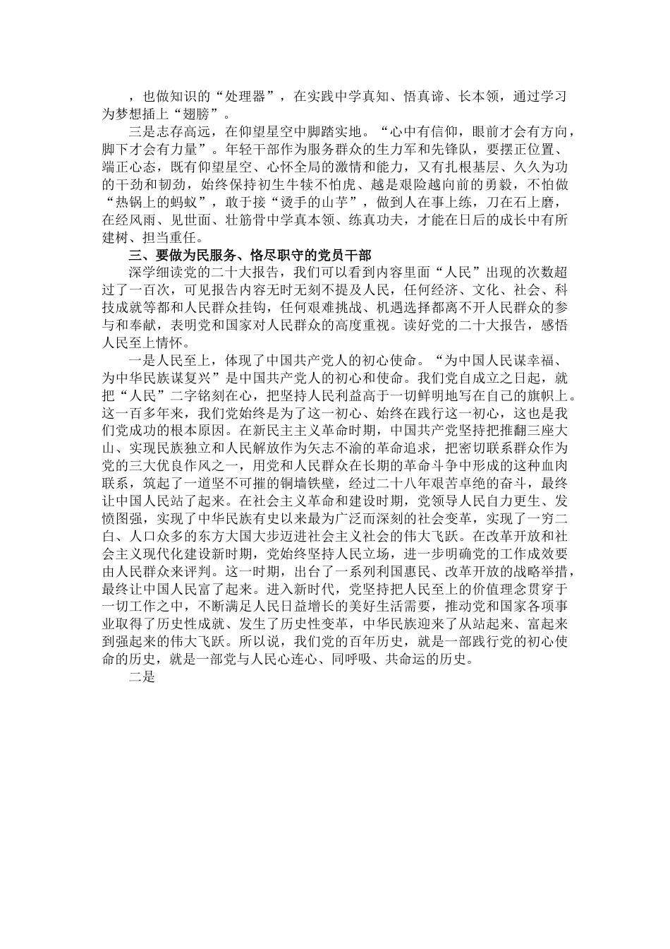 七一专题党课：弘扬伟大建党精神  奋力开创美好未来.doc_第3页