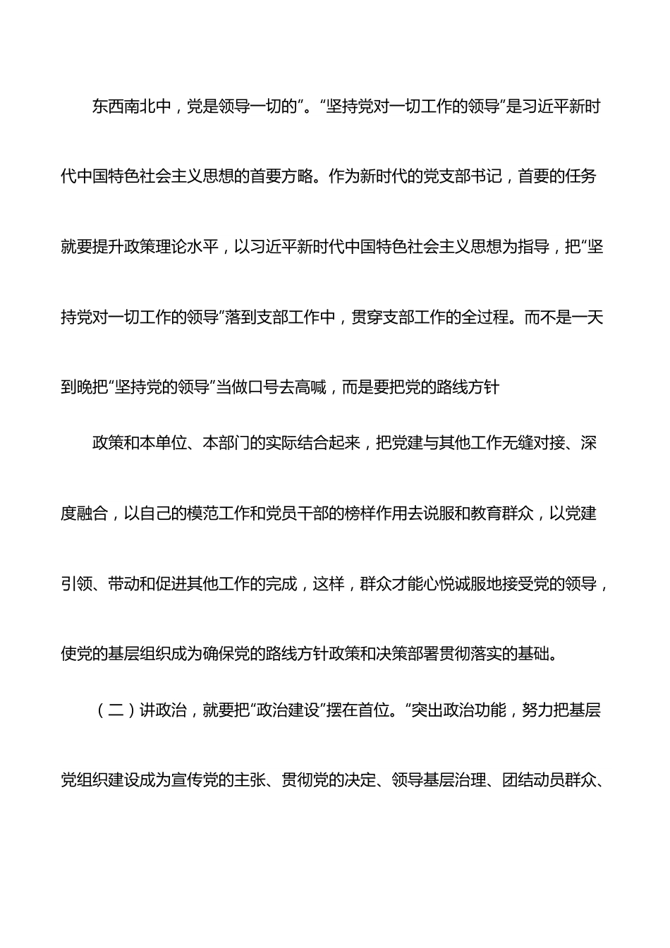 党支部书记工作专题党课讲稿：如何当好新时代党支部书记.docx_第3页