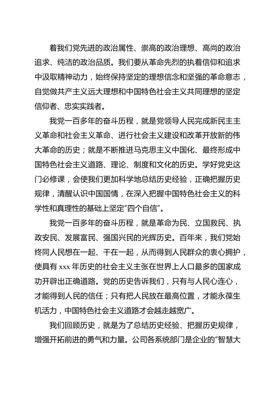 七一主题党课讲稿材料（3篇）.docx_第3页