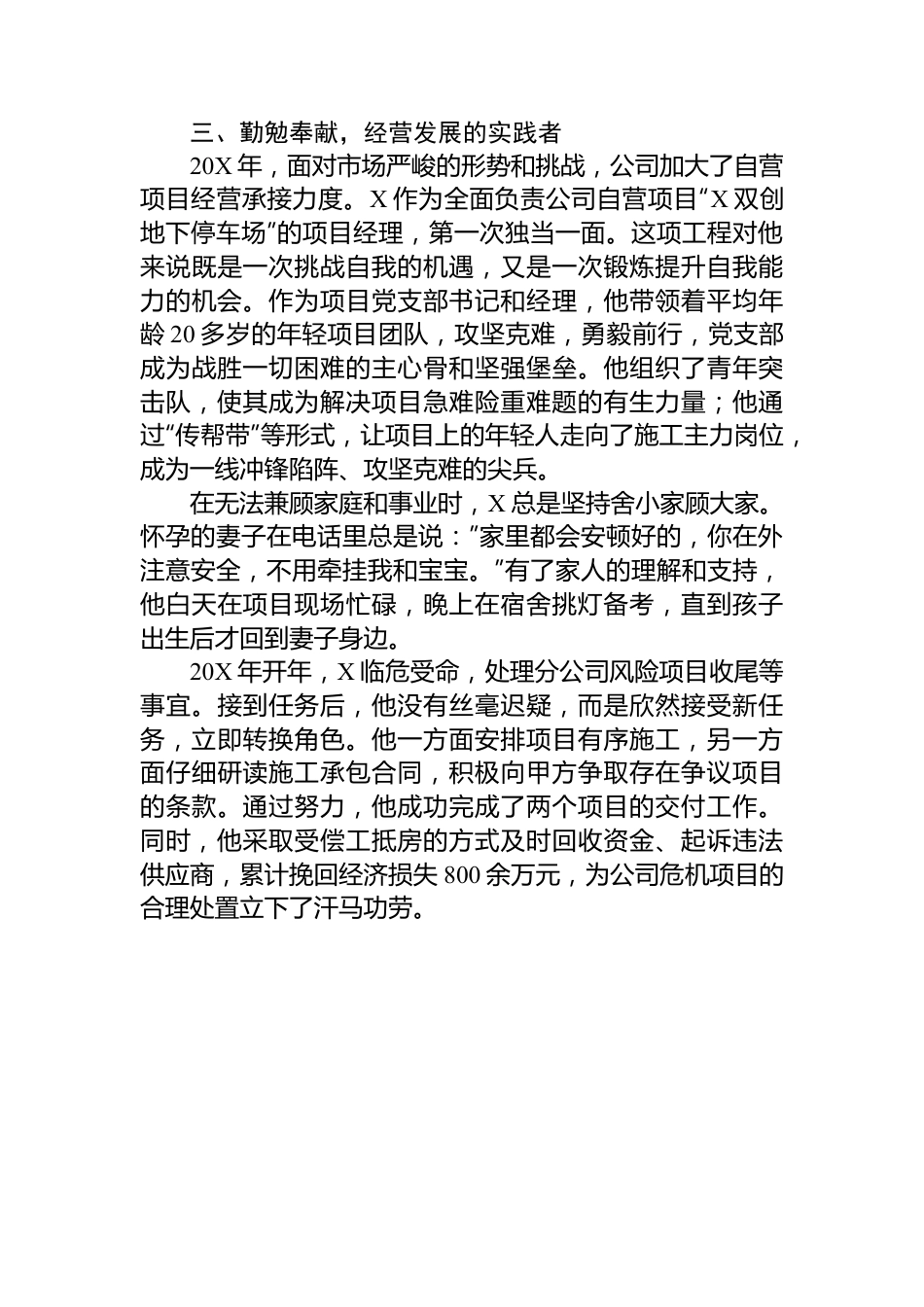 优秀党员事迹材料（国企）.docx_第3页