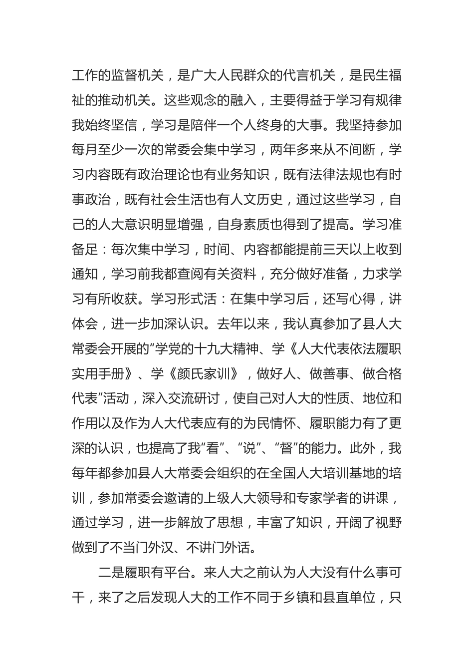 残联工作人员先进事迹材料-5篇.doc_第2页