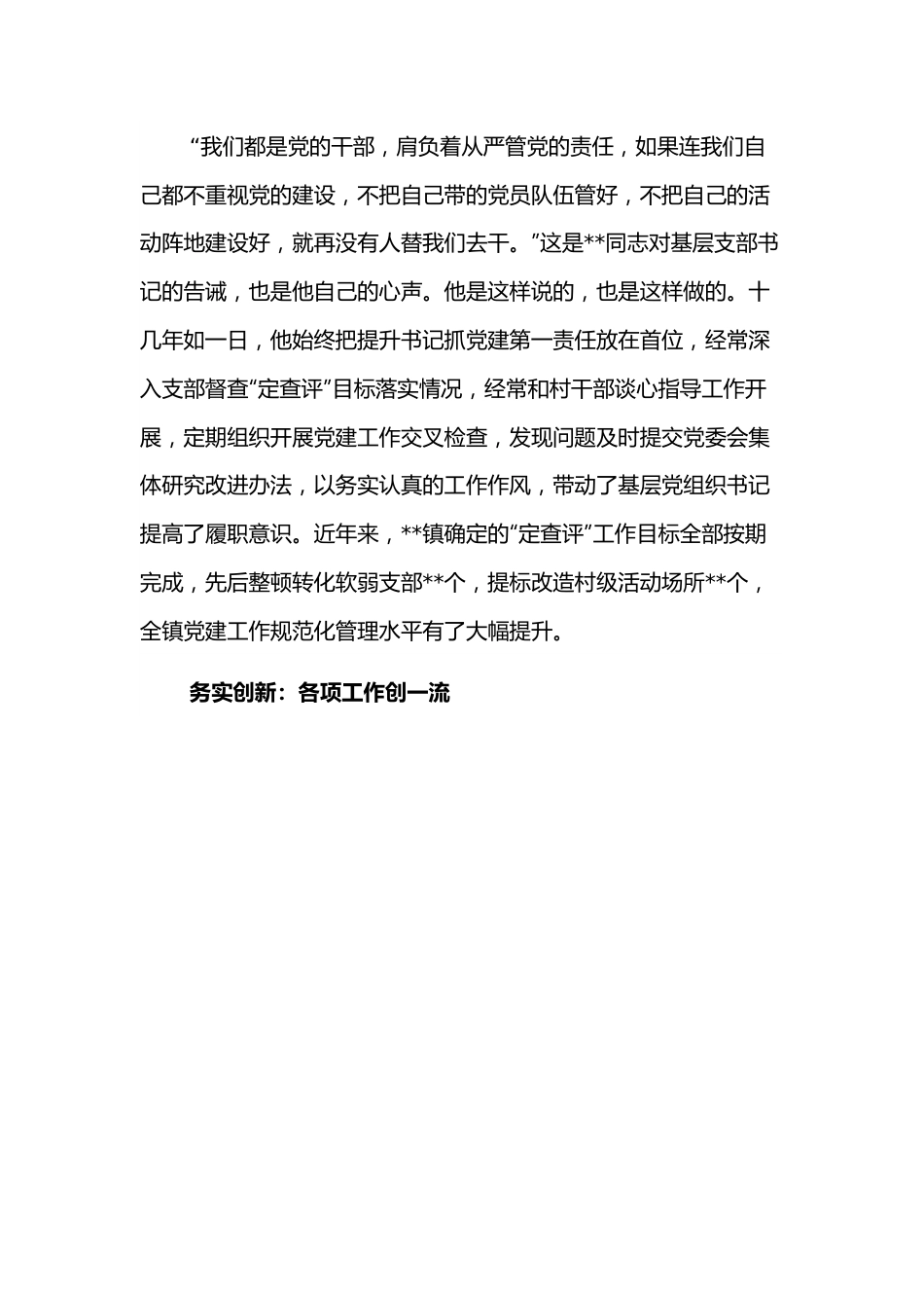 镇党委副书记先进典型事迹材料.docx_第2页