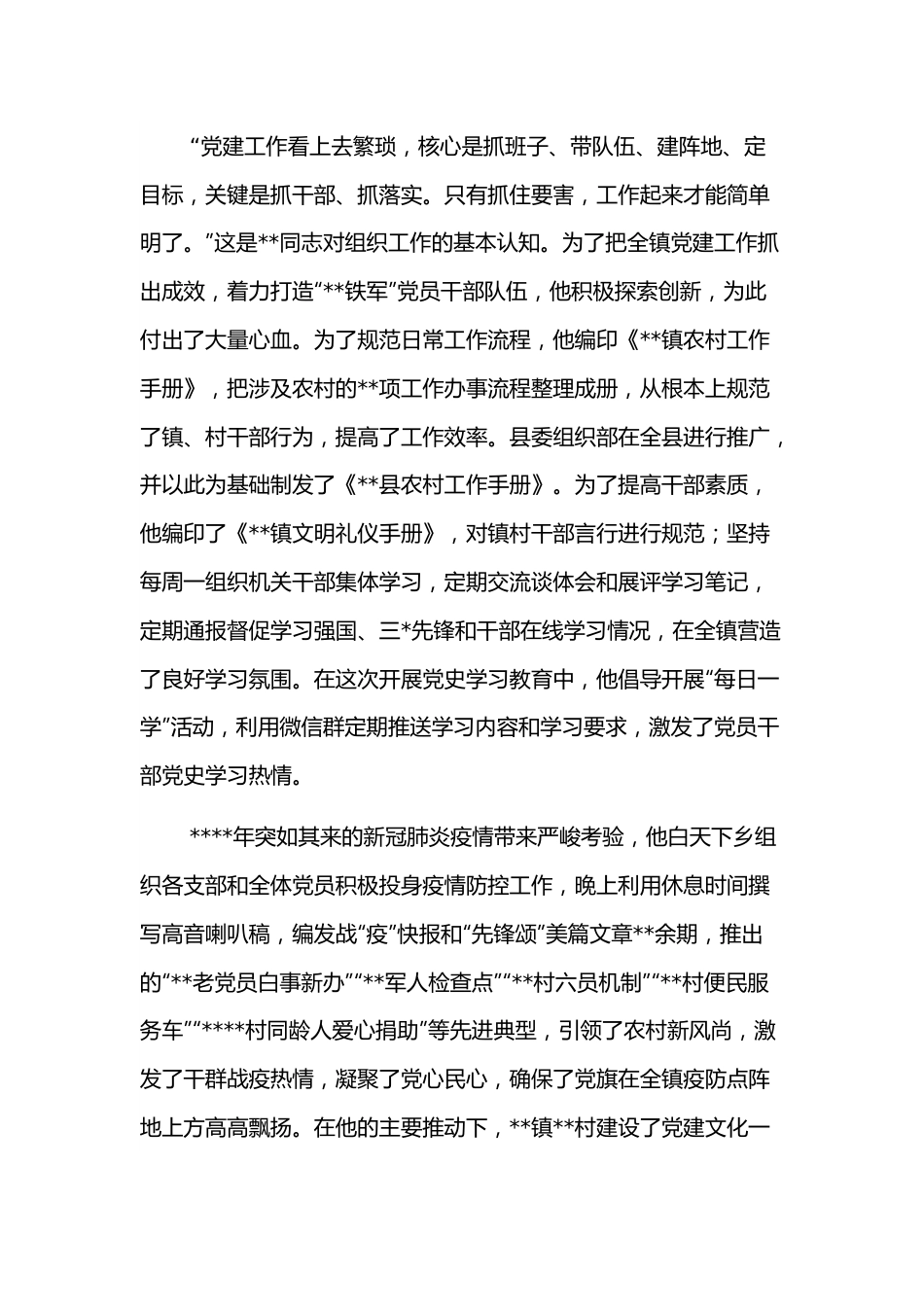 镇党委副书记先进典型事迹材料.docx_第3页