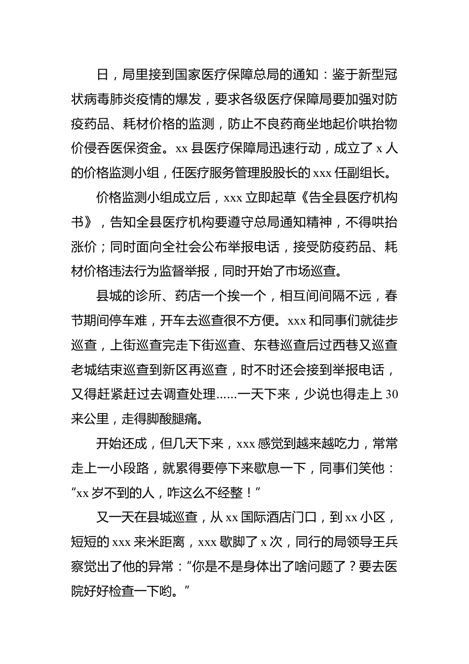 典型人物先进事迹汇编（4篇）.docx_第2页