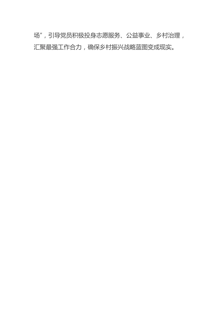 【事迹材料】村党支部先进事迹事迹材料.docx_第2页