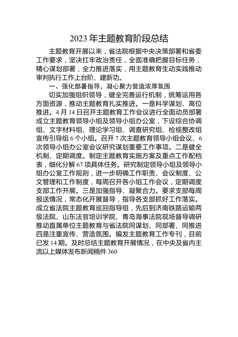 2023年主题教育阶段总结.docx_第1页