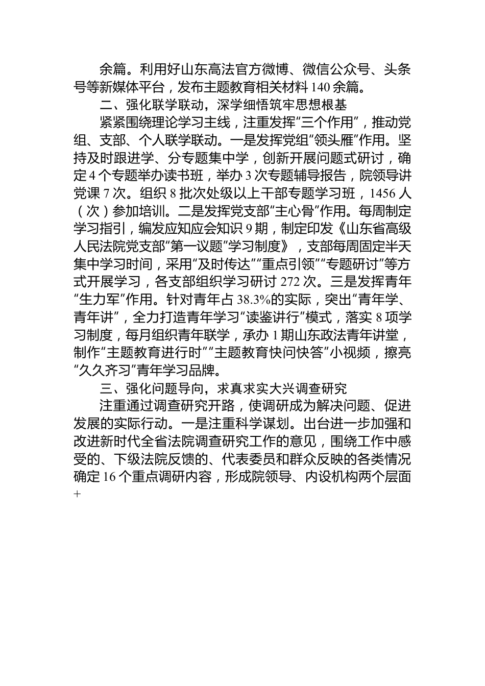 2023年主题教育阶段总结.docx_第2页