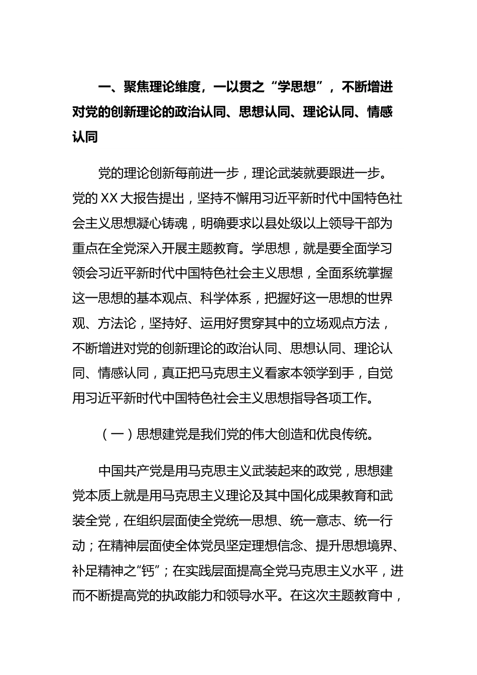 主题教育9月份专题党课：把主题教育总体要求贯穿始终凝心铸魂推进各项事业高质量发展.docx_第3页