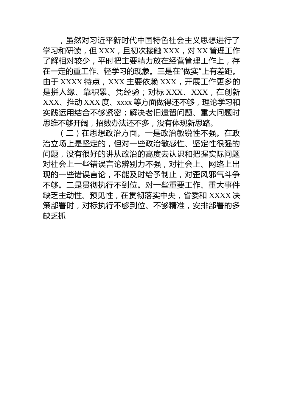 2023年主题教育专题民主生活会六个方面检视剖析材料.docx_第2页