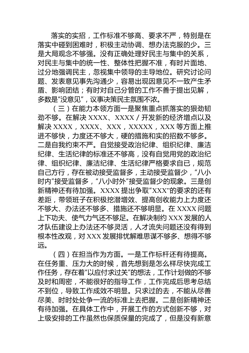 2023年主题教育专题民主生活会六个方面检视剖析材料.docx_第3页