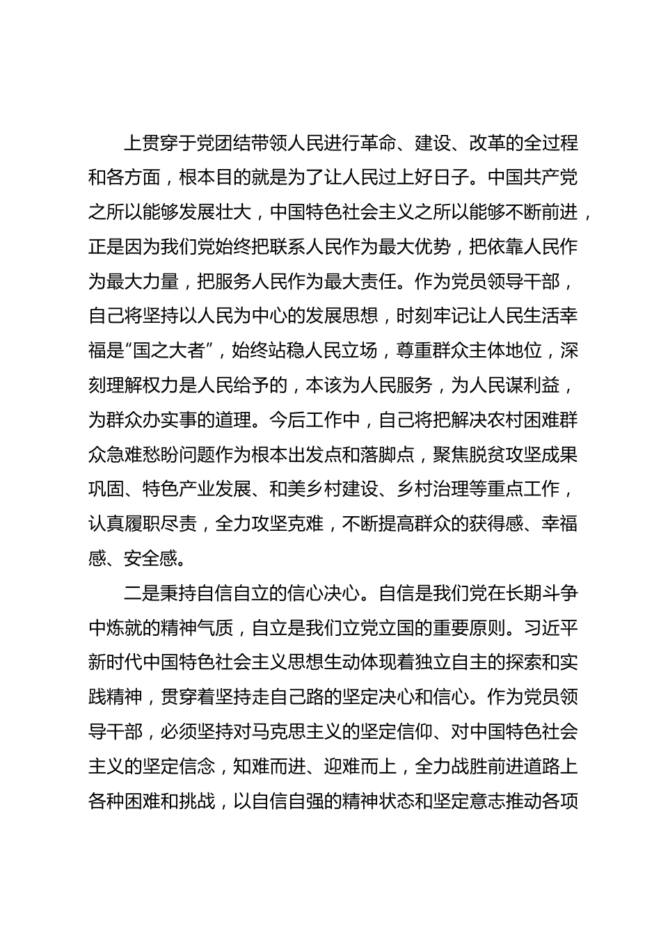 主题教育交流研讨材料 (11).docx_第2页