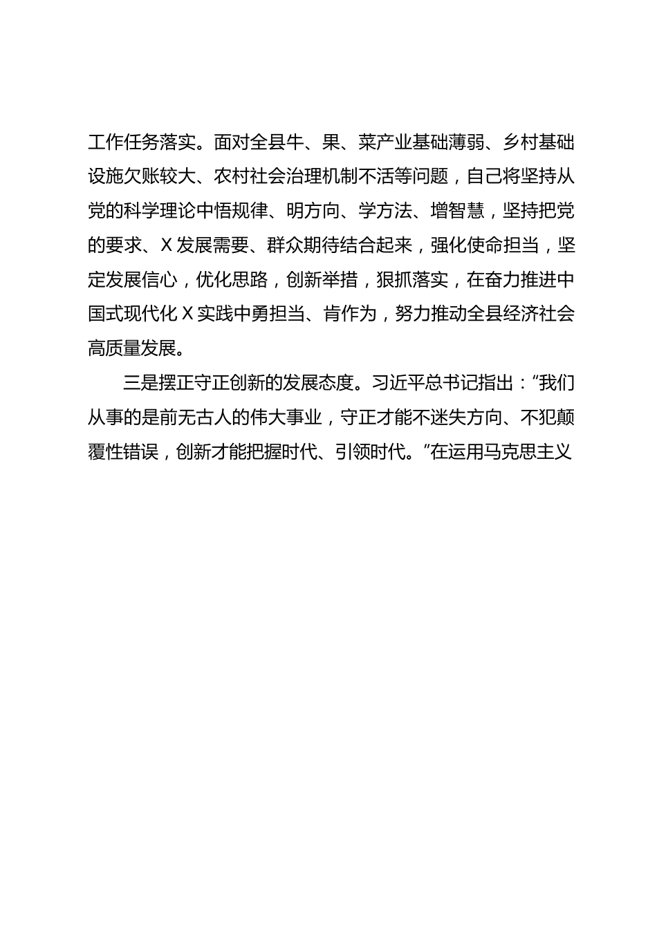 主题教育交流研讨材料 (11).docx_第3页