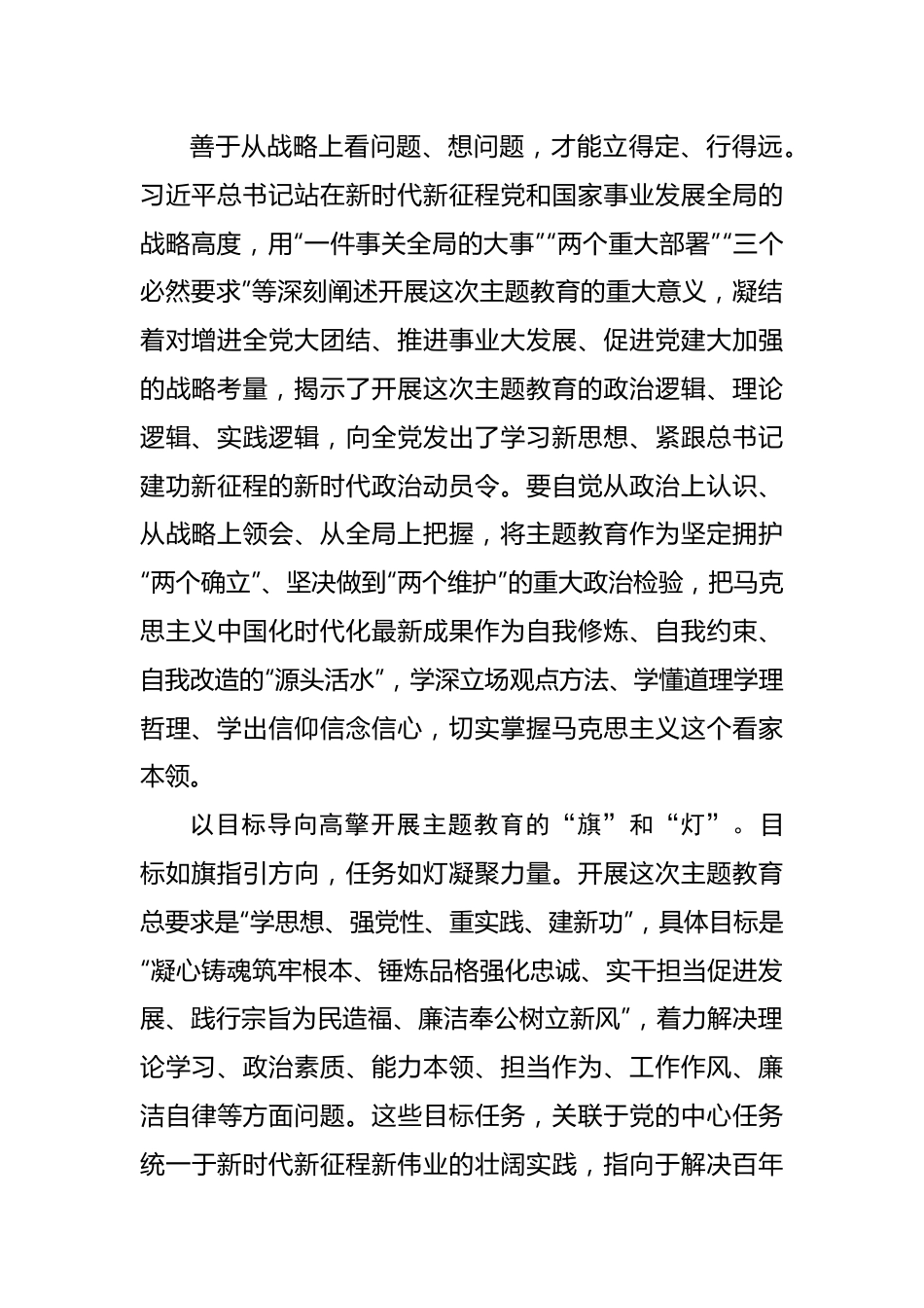 精准把握主题教育的深邃意蕴.docx_第2页
