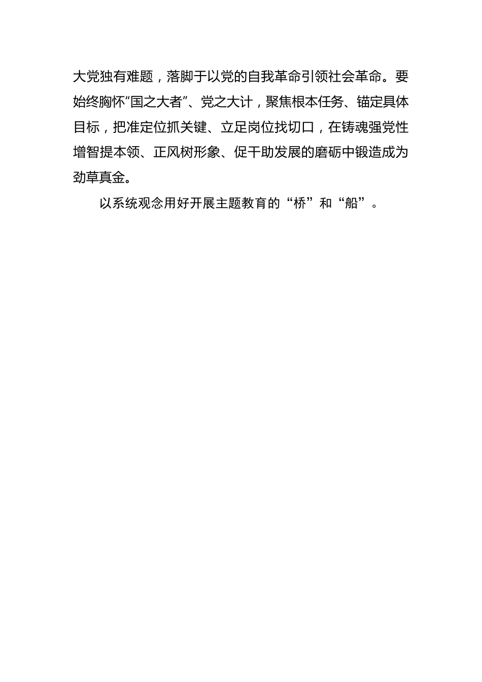 精准把握主题教育的深邃意蕴.docx_第3页