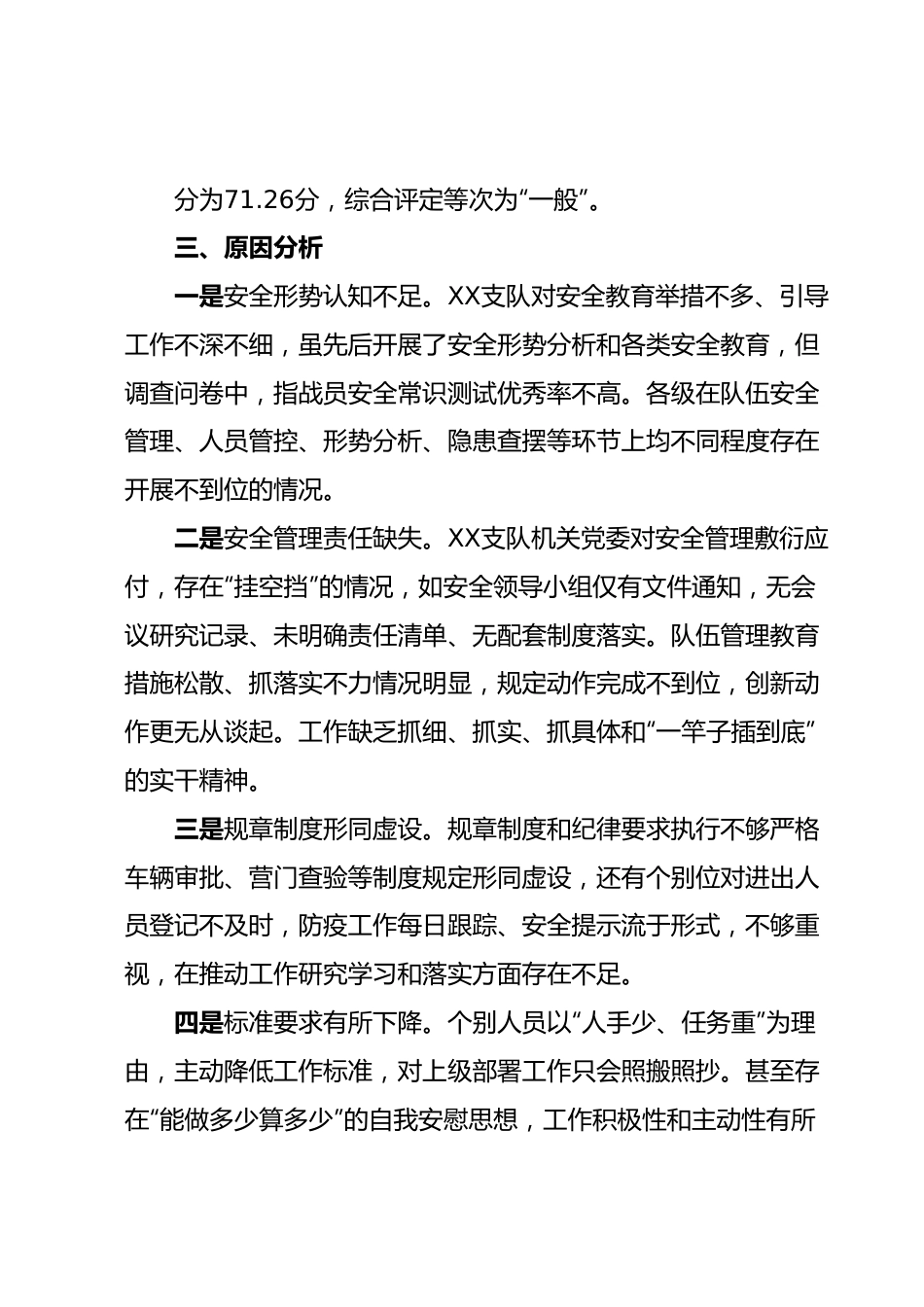 xx队伍安全自查评估报告.docx_第3页