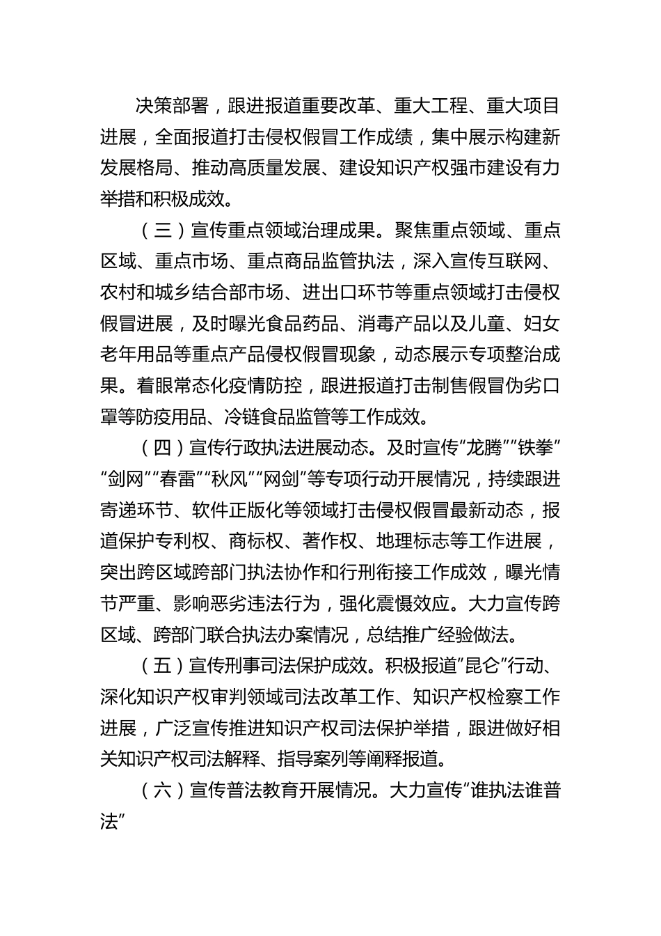 2022年打击侵权假冒宣传工作方案20220516.docx_第2页