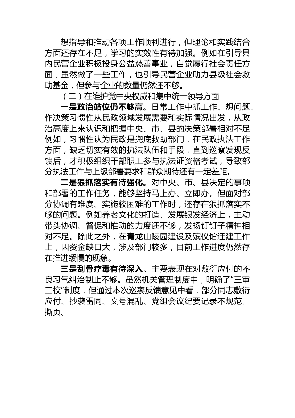 民政局长专题民主生活会个人对照检查材料.docx_第2页