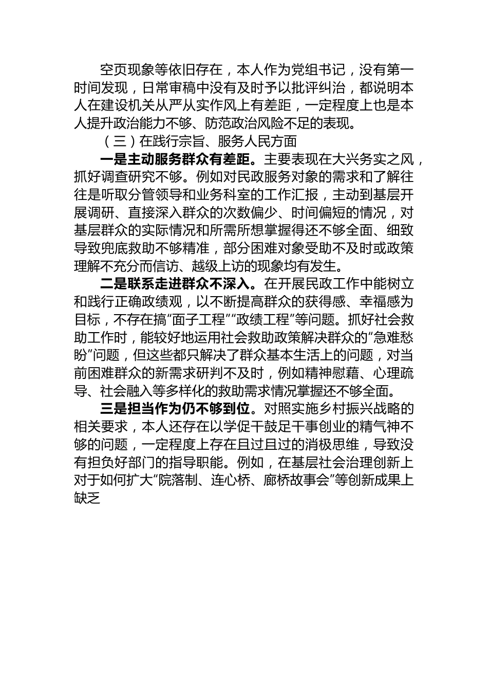 民政局长专题民主生活会个人对照检查材料.docx_第3页
