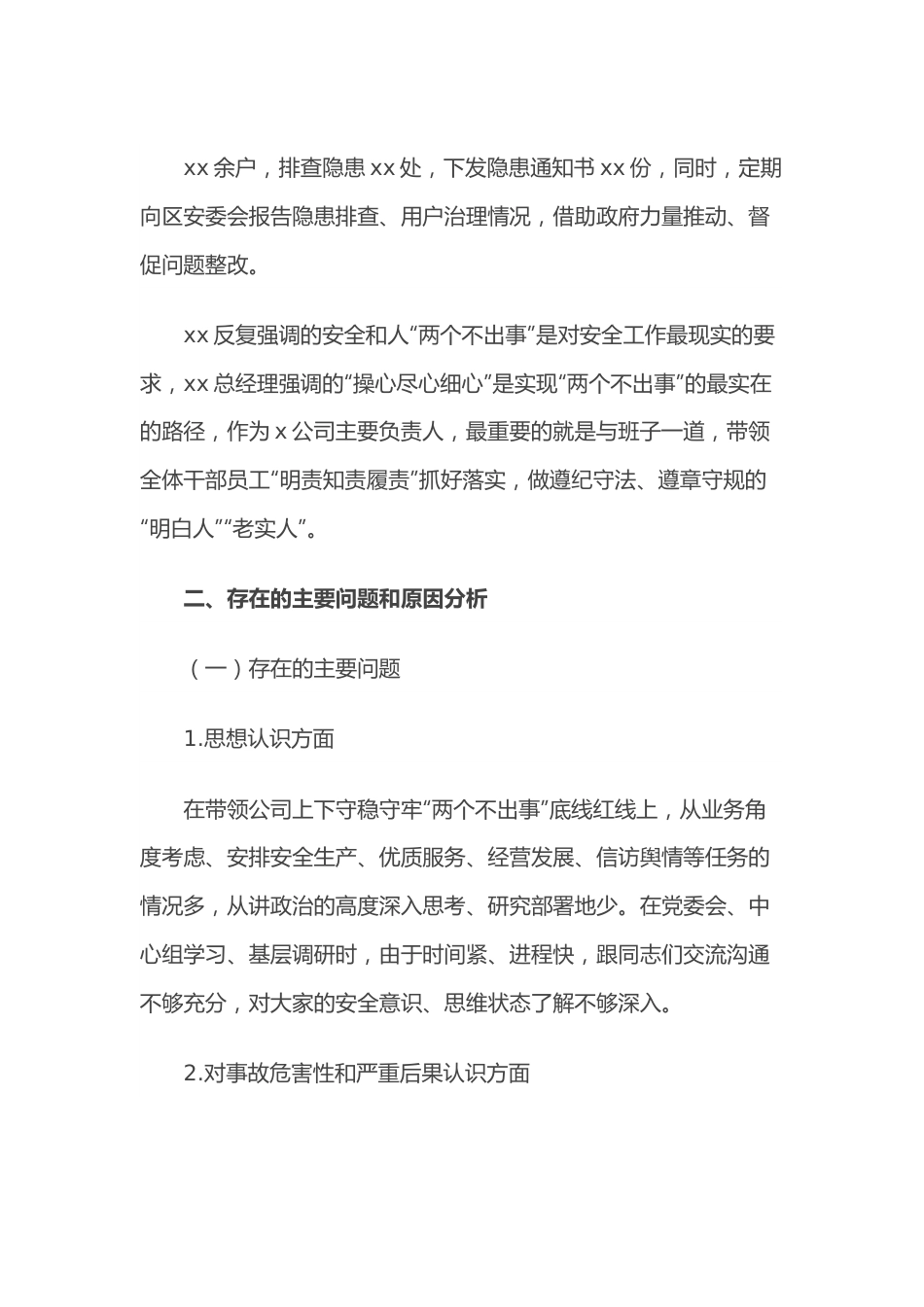 （2篇）企业领导班子成员安全生产专题民主生活会个人对照检查材料.docx_第3页