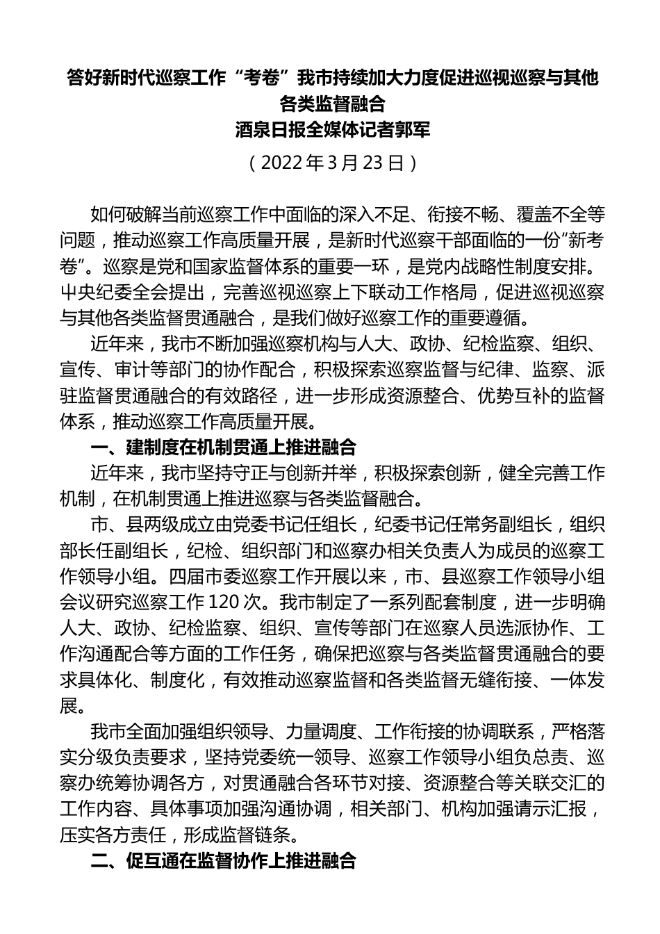 巡视工作、巡察工作材料（23篇）.docx_第3页