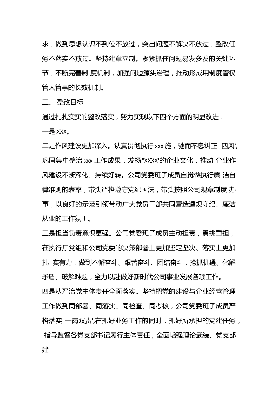 （4篇）关于2022公司党委班子组织生活会方案.docx_第3页
