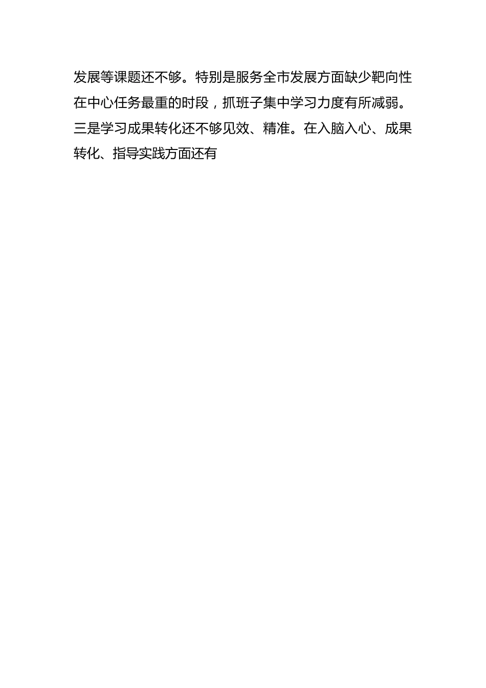 2023年在市政府办公室党组主题教育民主生活会领导班子对照检查材料.docx_第2页