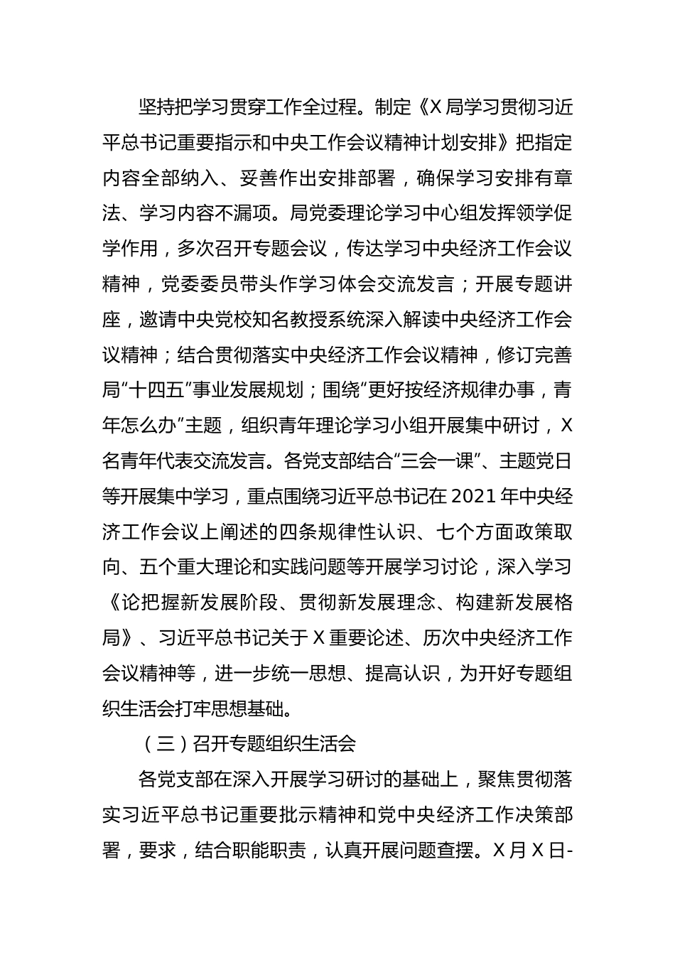 局党组召开专题组织生活会的情况报告.docx_第2页