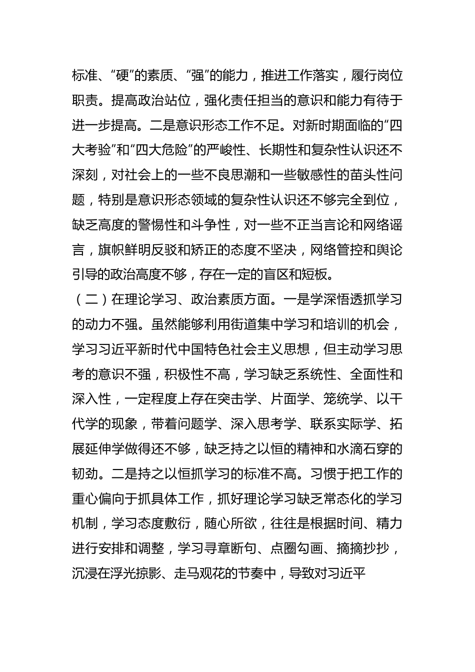 XX街道办202X年度组织生活会个人对照检查情况汇报.docx_第3页