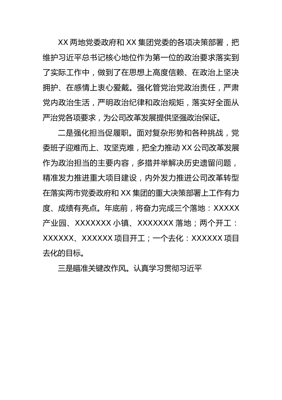 XX公司党委巡视巡察整专题民主生活会班子对照检查材料.docx_第3页