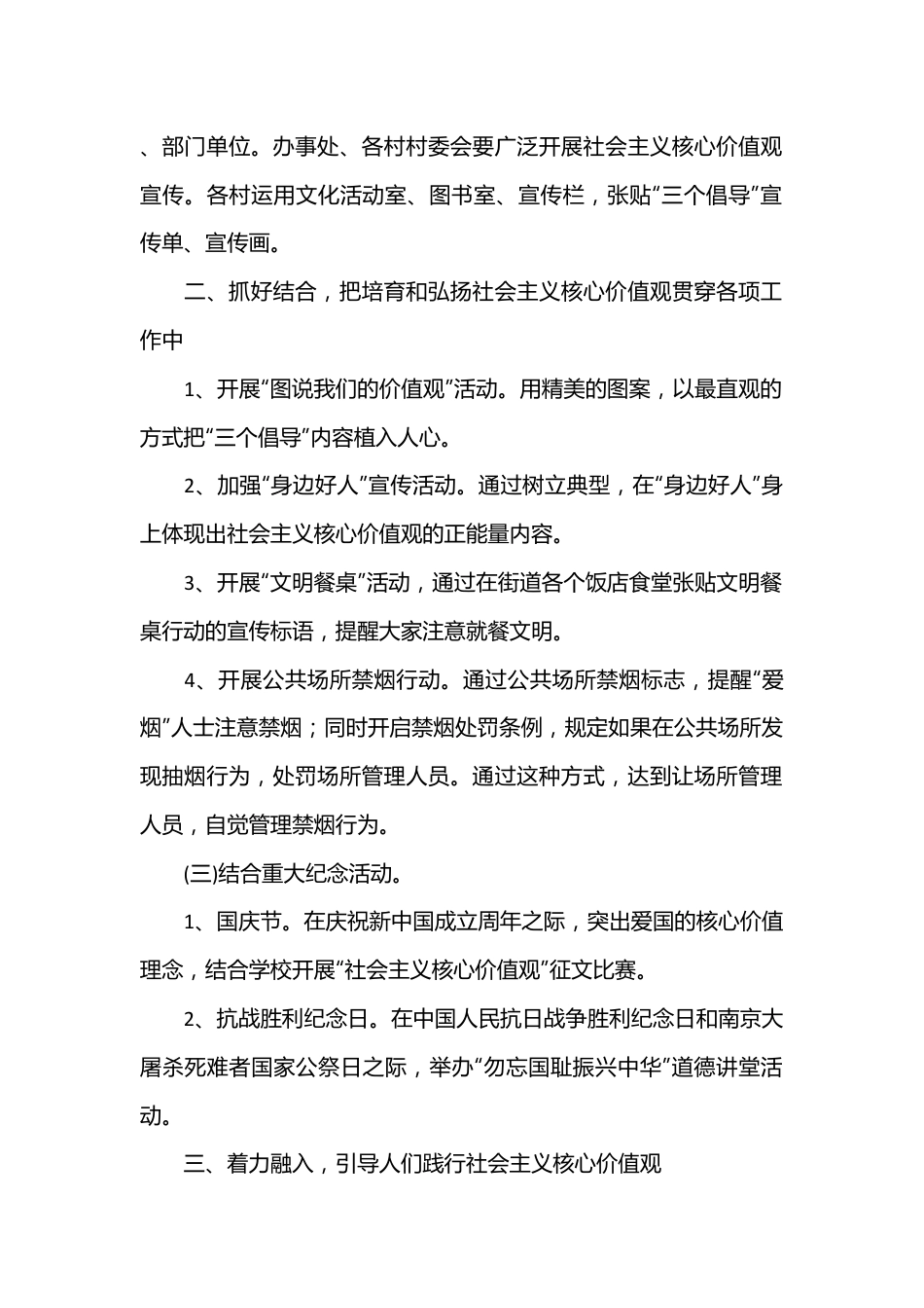 3篇关于社会主义核心价值观六进两融入活动实施方案.docx_第2页