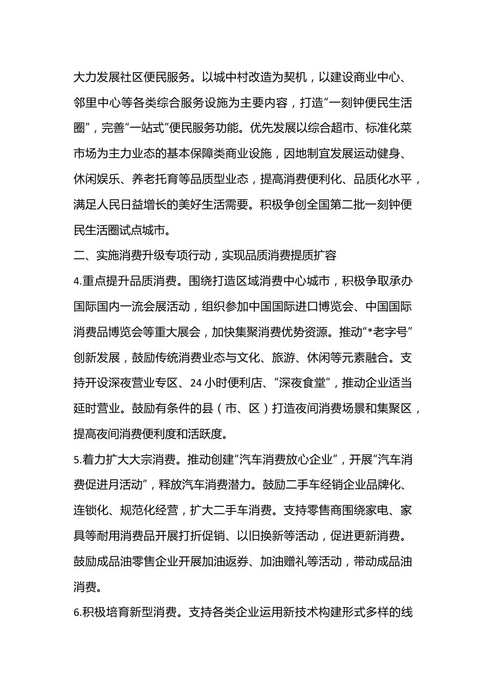 2022年XX市商务工作要点.docx_第3页