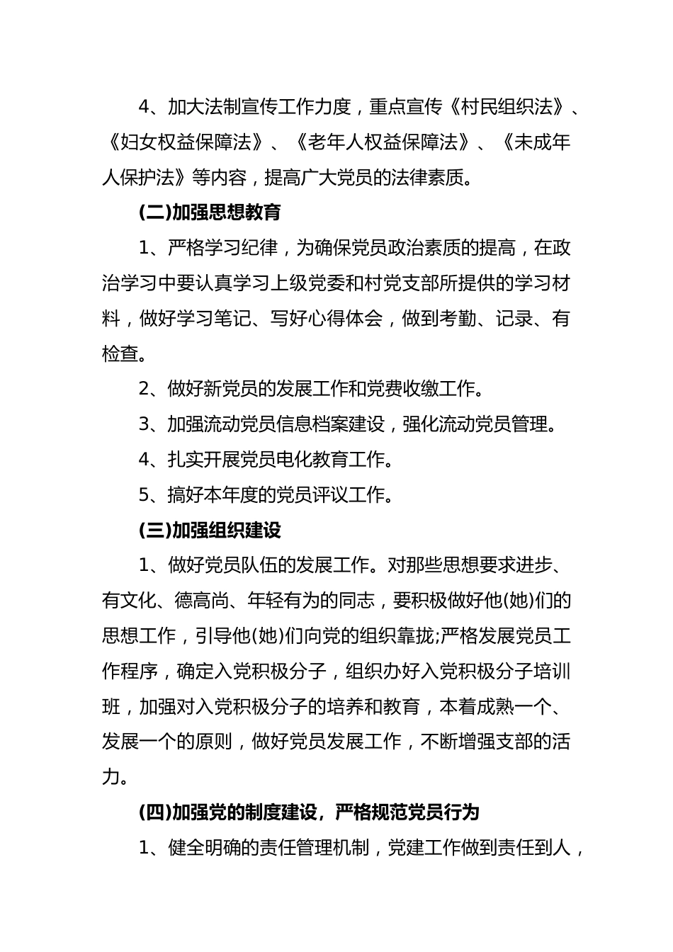 (3篇)村党总支2021年度工作计划.docx_第3页