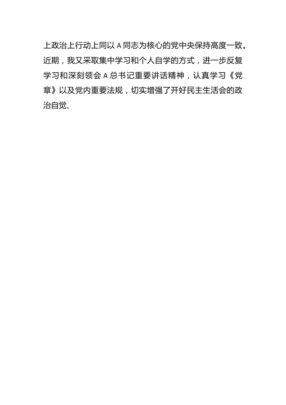（2篇）关于银行主题教育民主生活会个人对照检查（检视剖析）发言提纲.docx_第2页