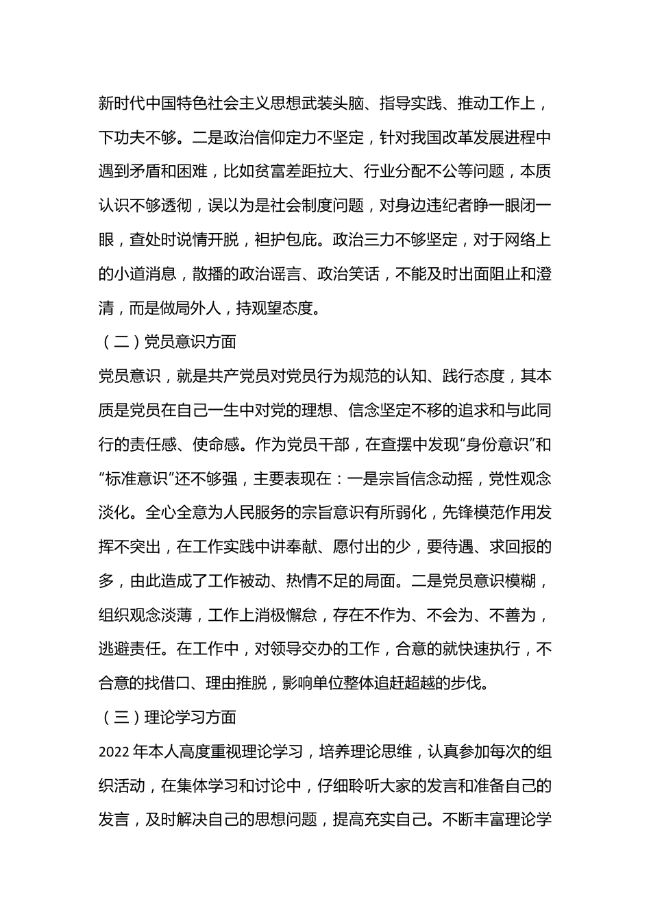 普通党员2022年度组织生活会六个对照检查材料(查摆问题).docx_第2页