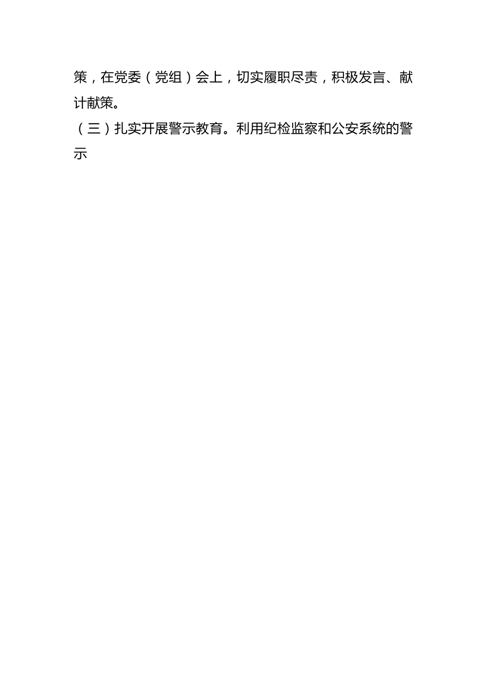 驻XX市G安局纪检监察组组长在民主生活会对照检查材料.docx_第2页