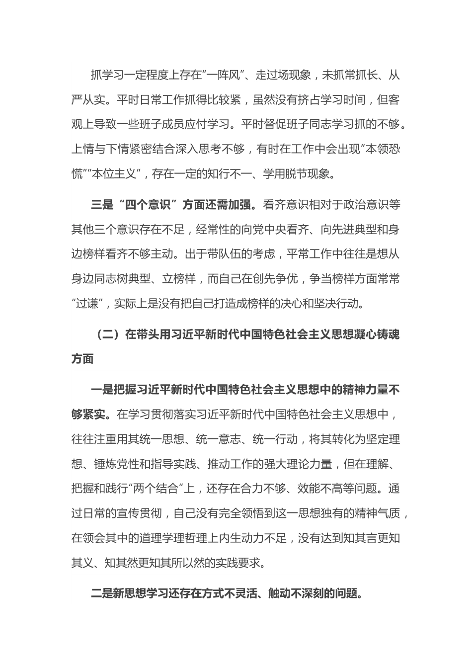 __2022年领导班子民主生活会对照检查材料.docx_第3页