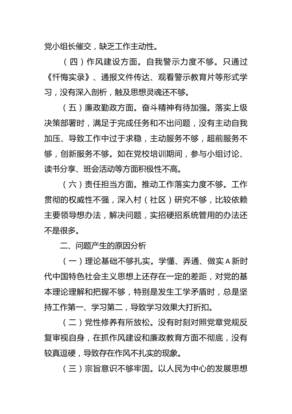 党校培训个人党性（剖析材料、对照检查）分析报告.docx_第3页