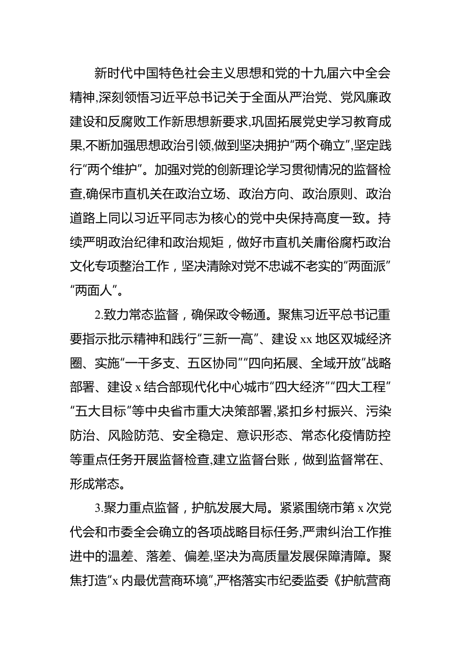 2022年纪检工作要点汇编（2篇）.docx_第3页