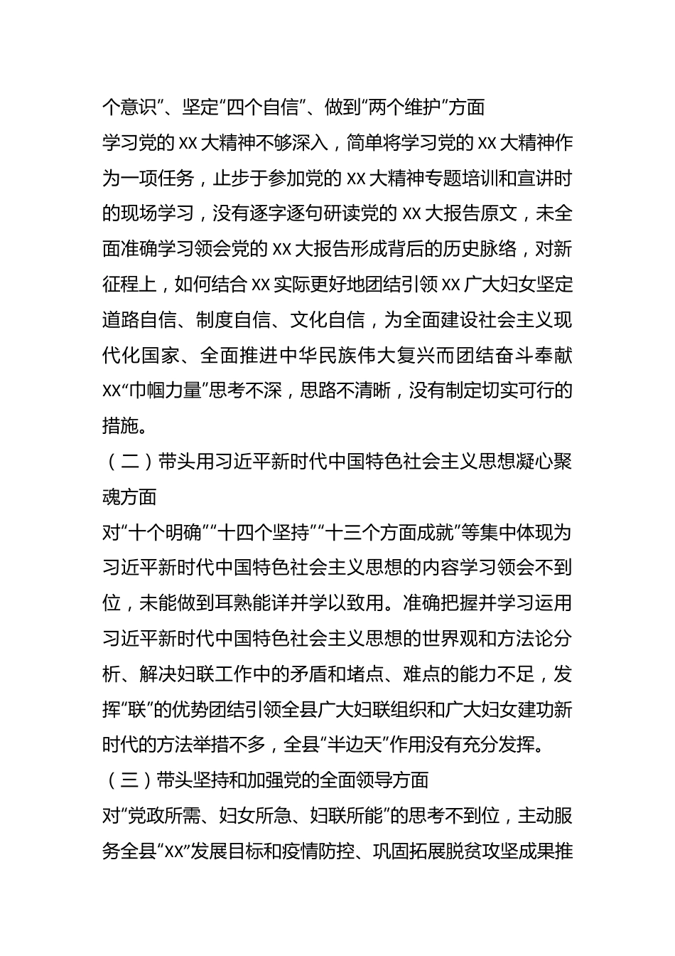 XX县妇联主席在年度民主生活会个人对照检查发言提纲.docx_第3页